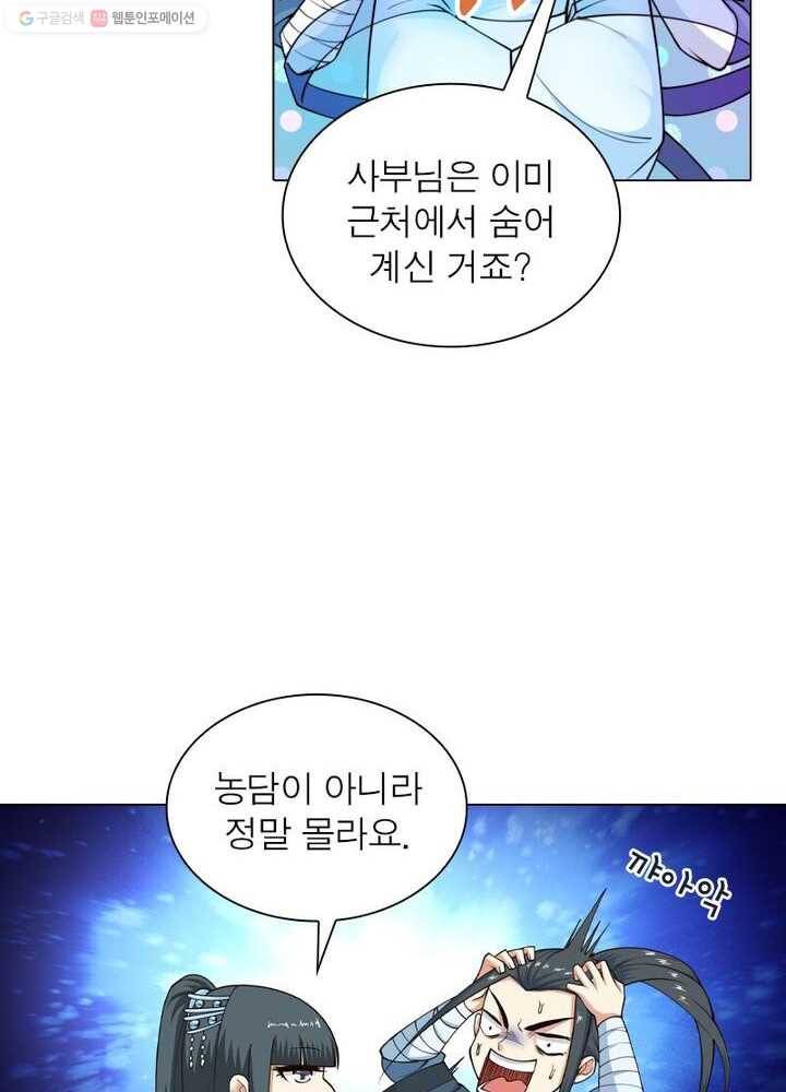 역천사신 16화 53