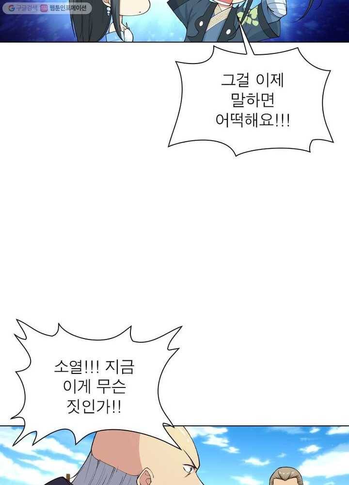 역천사신 16화 54