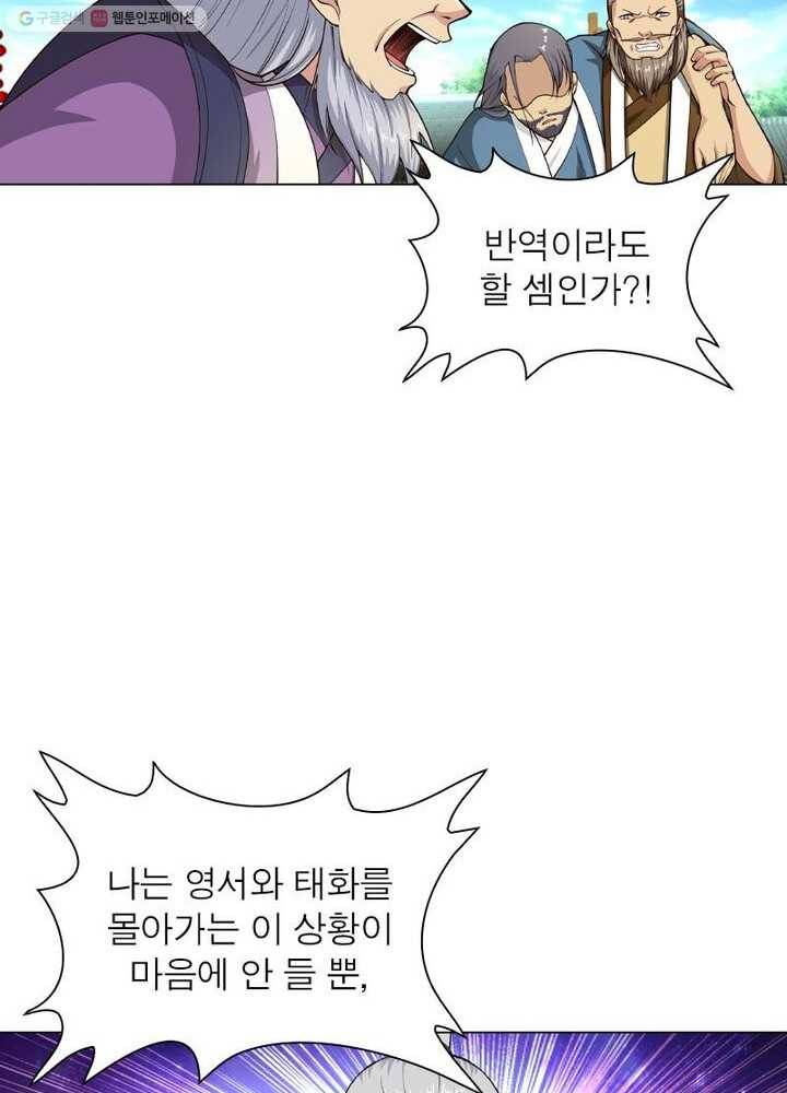 역천사신 16화 55