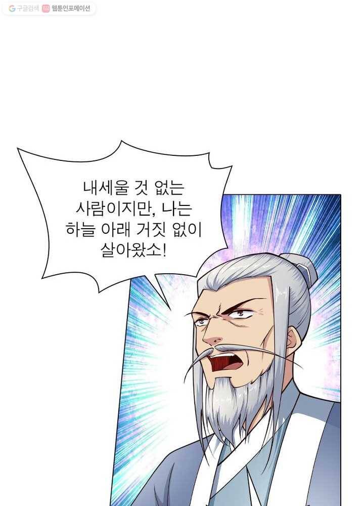 역천사신 16화 58