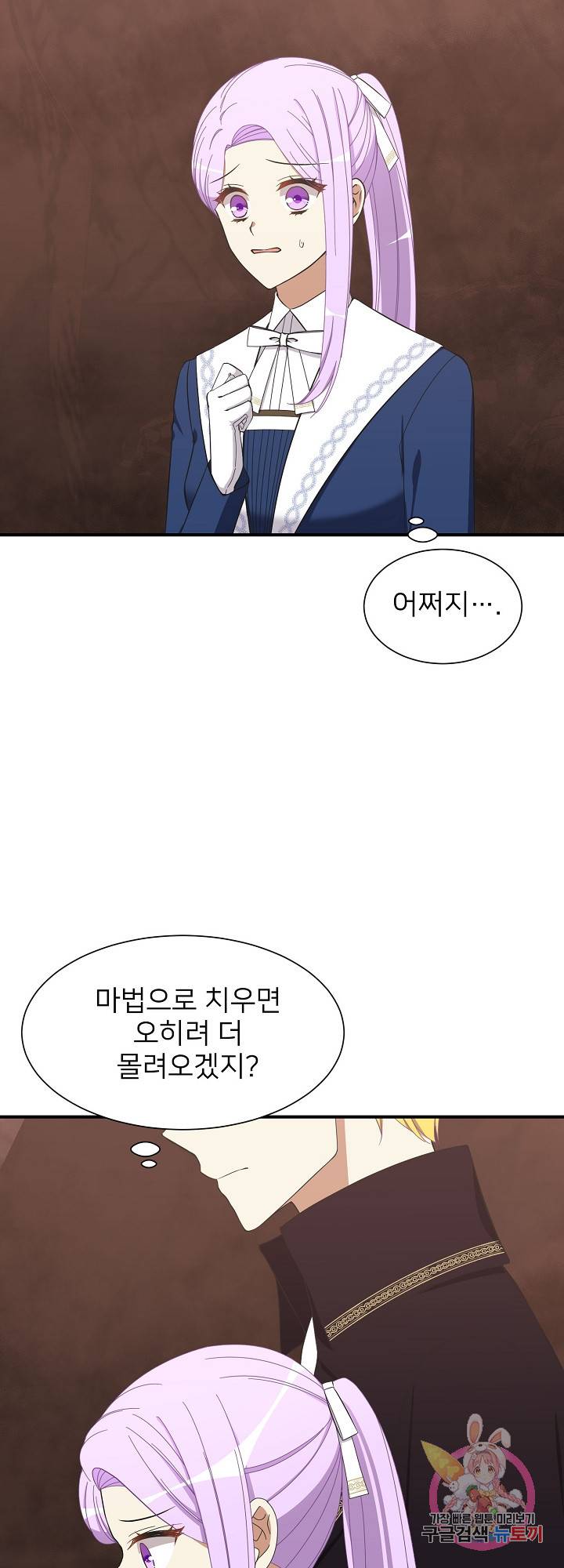 저주받은 공작님을 구했습니다 29화 2
