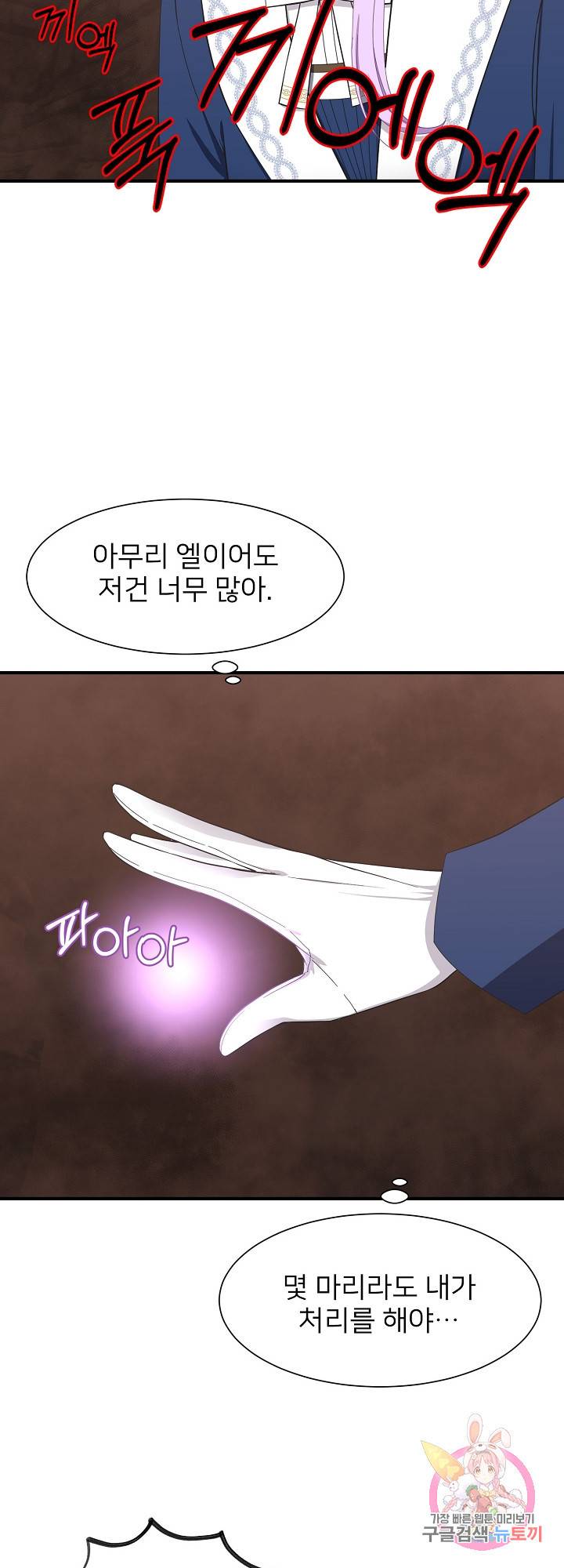 저주받은 공작님을 구했습니다 29화 7