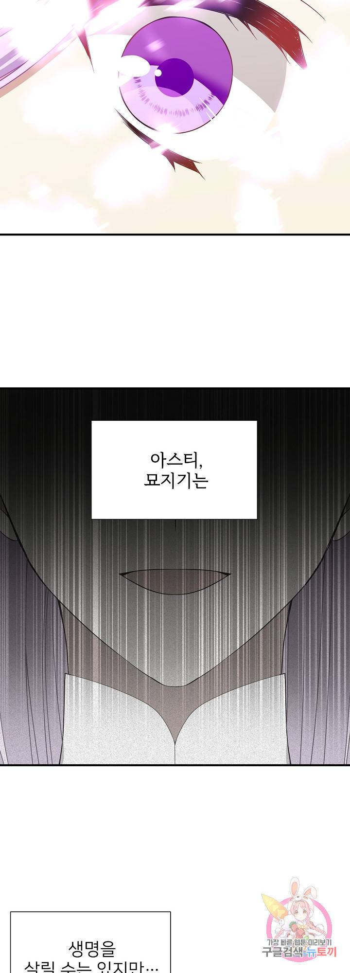 저주받은 공작님을 구했습니다 29화 9