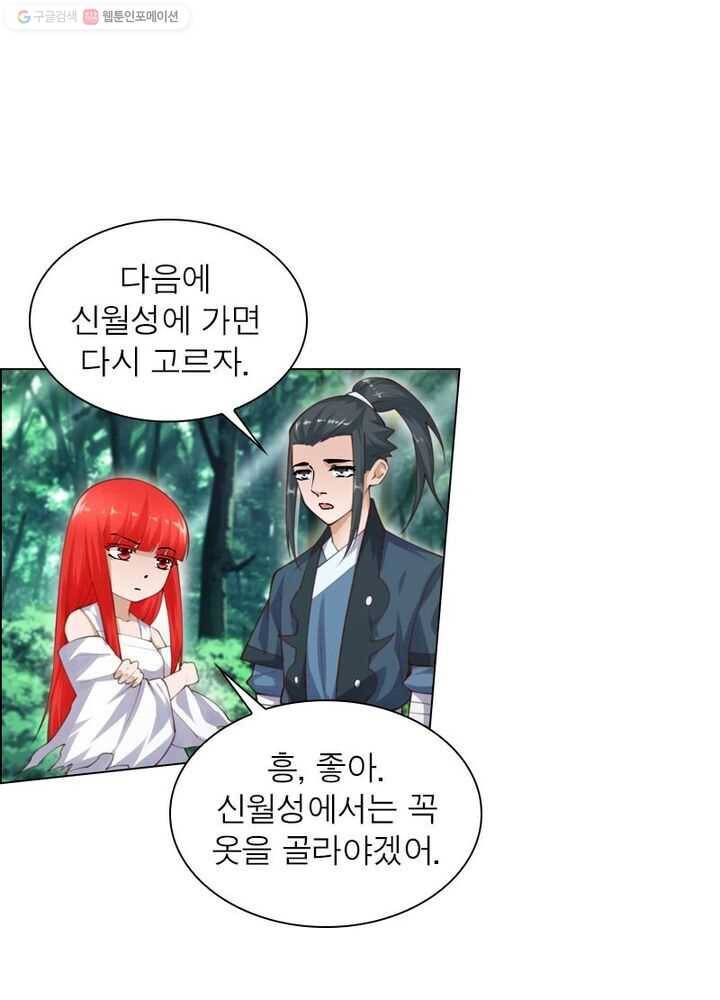 역천사신 28화 1