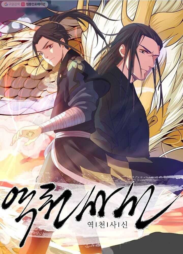 역천사신 28화 4