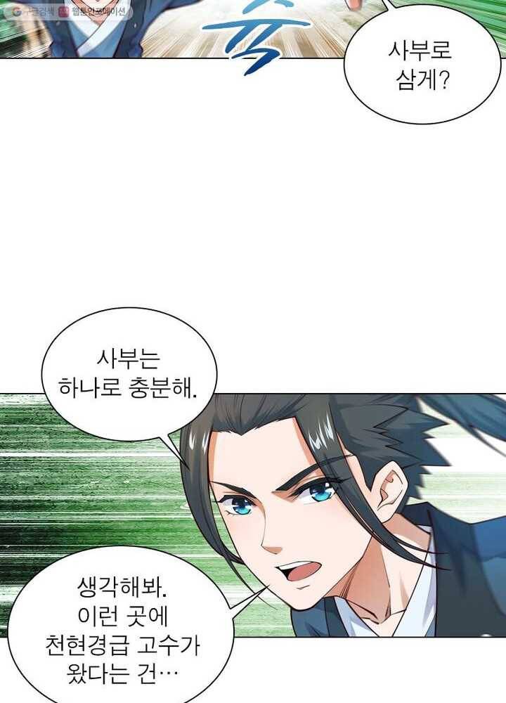 역천사신 28화 13