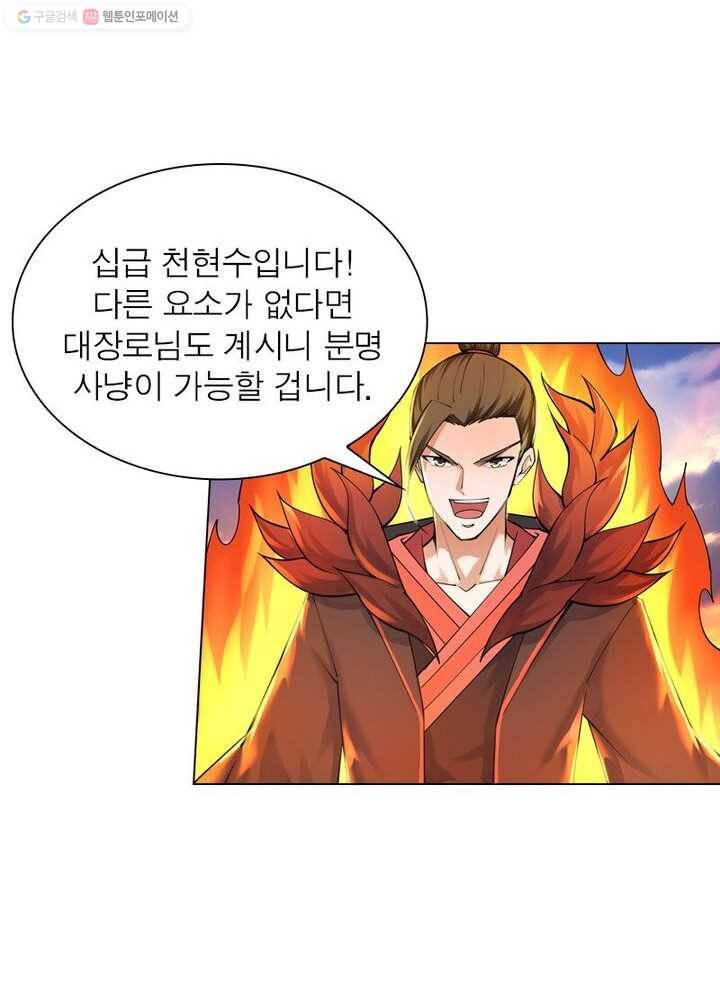 역천사신 28화 22