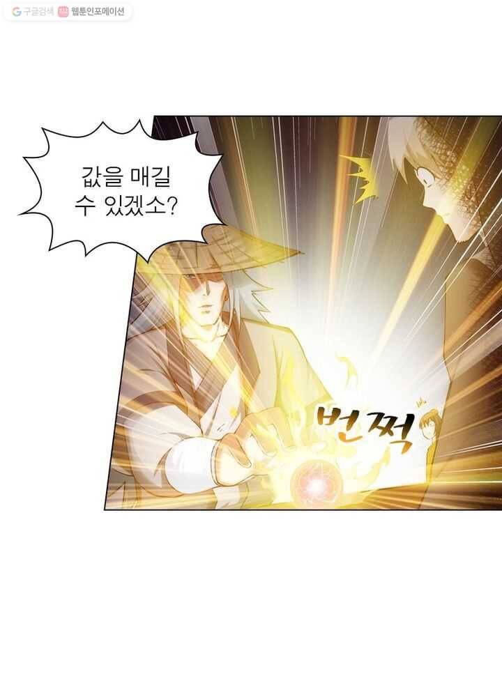 역천사신 34화 1