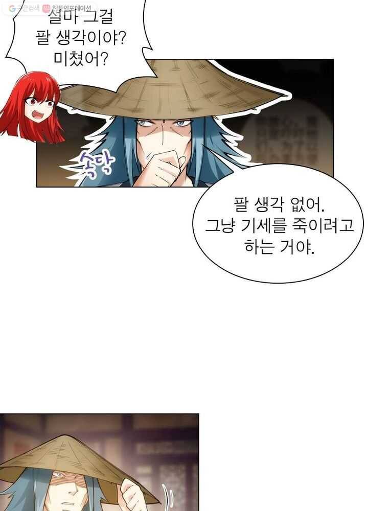 역천사신 34화 4