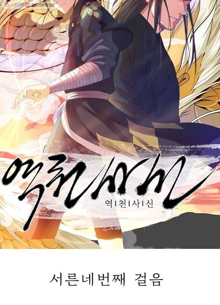 역천사신 34화 6