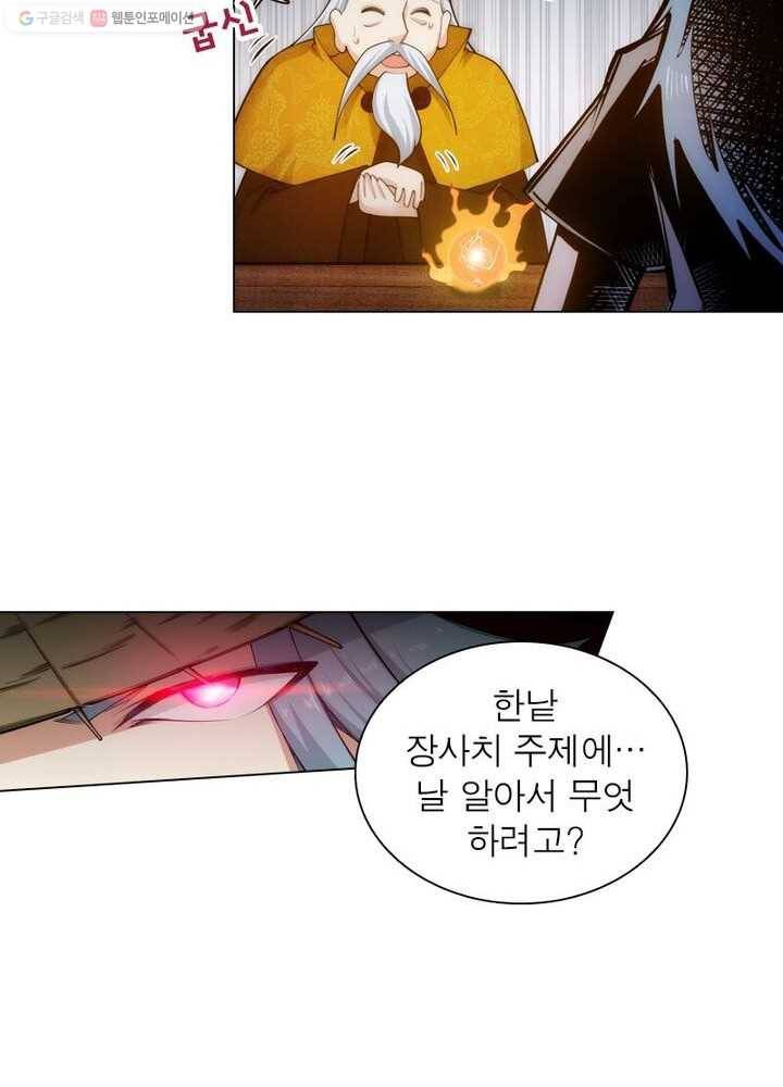 역천사신 34화 16