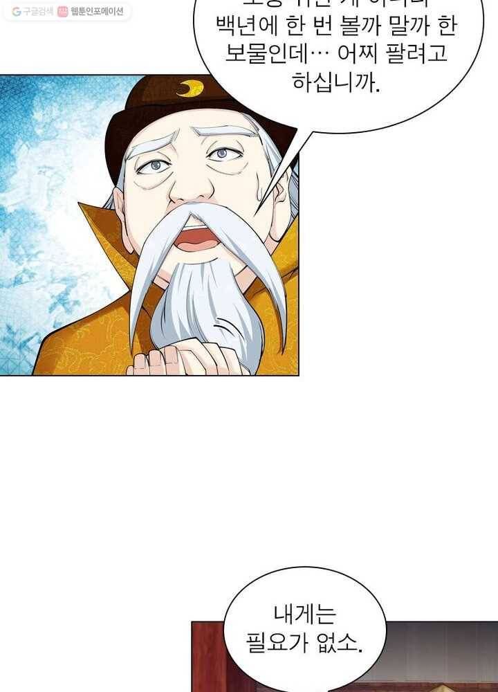 역천사신 34화 20