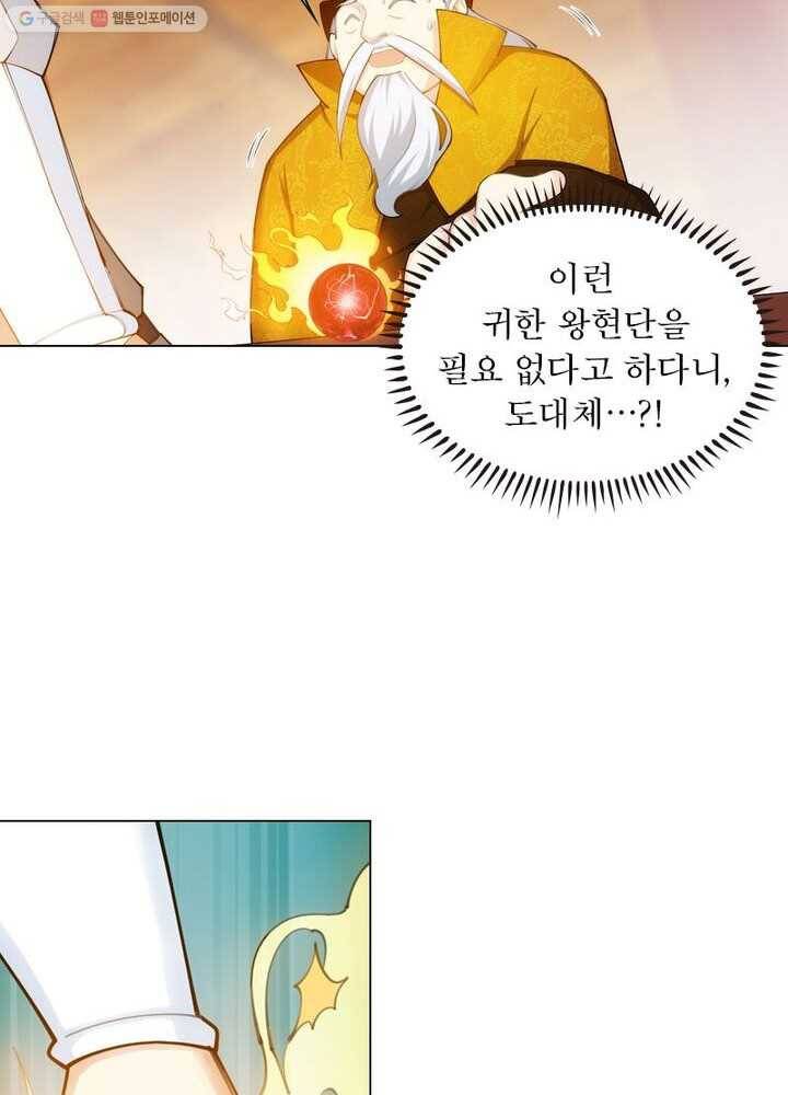 역천사신 34화 22