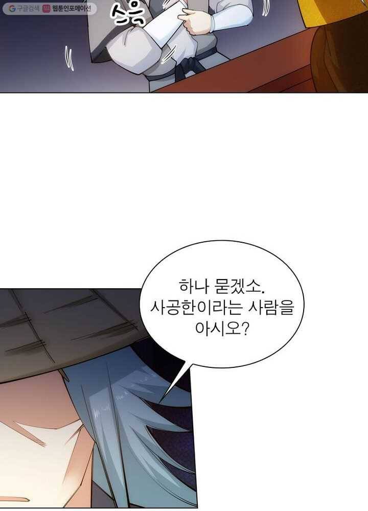 역천사신 34화 24
