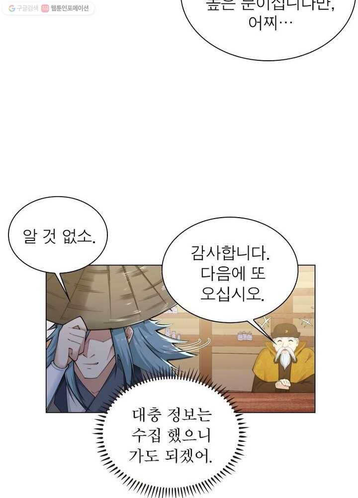 역천사신 34화 26