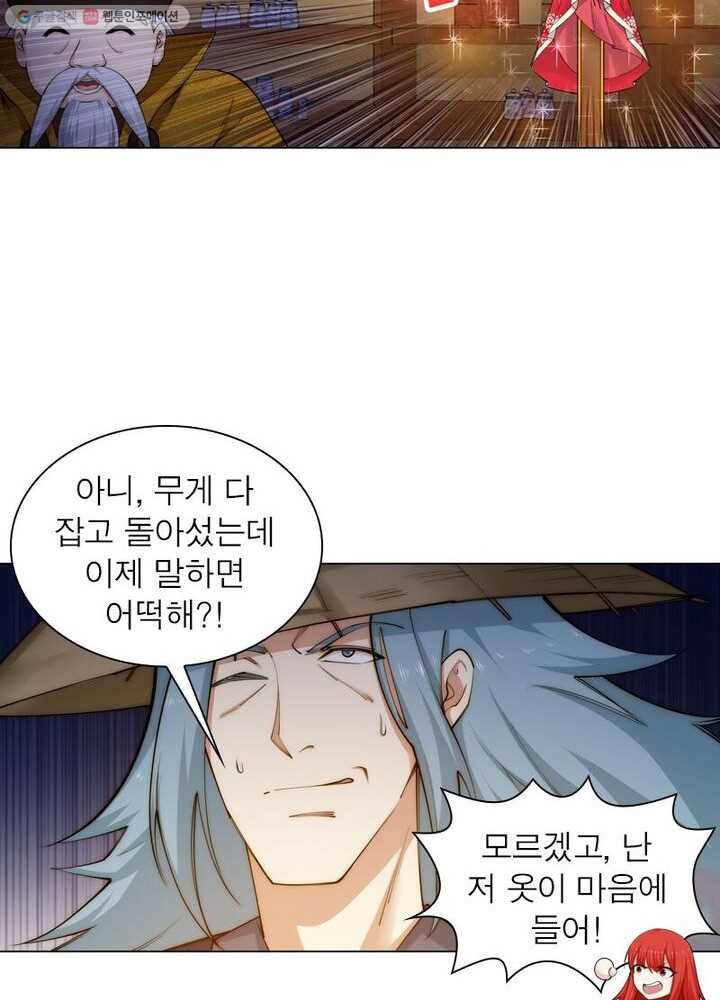 역천사신 34화 29