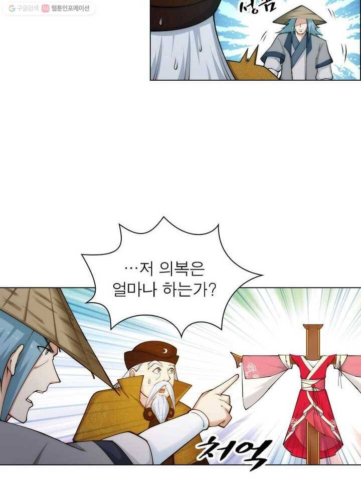 역천사신 34화 31