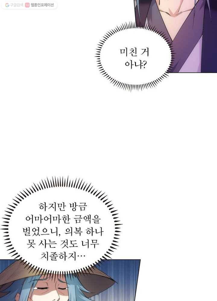 역천사신 34화 37