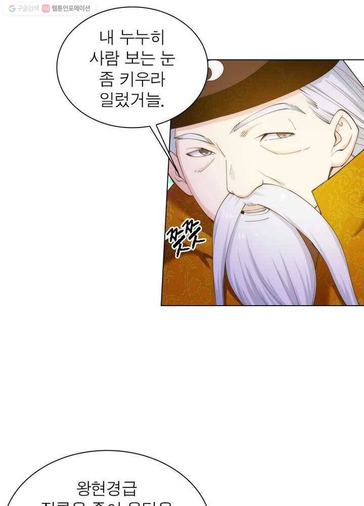 역천사신 34화 45