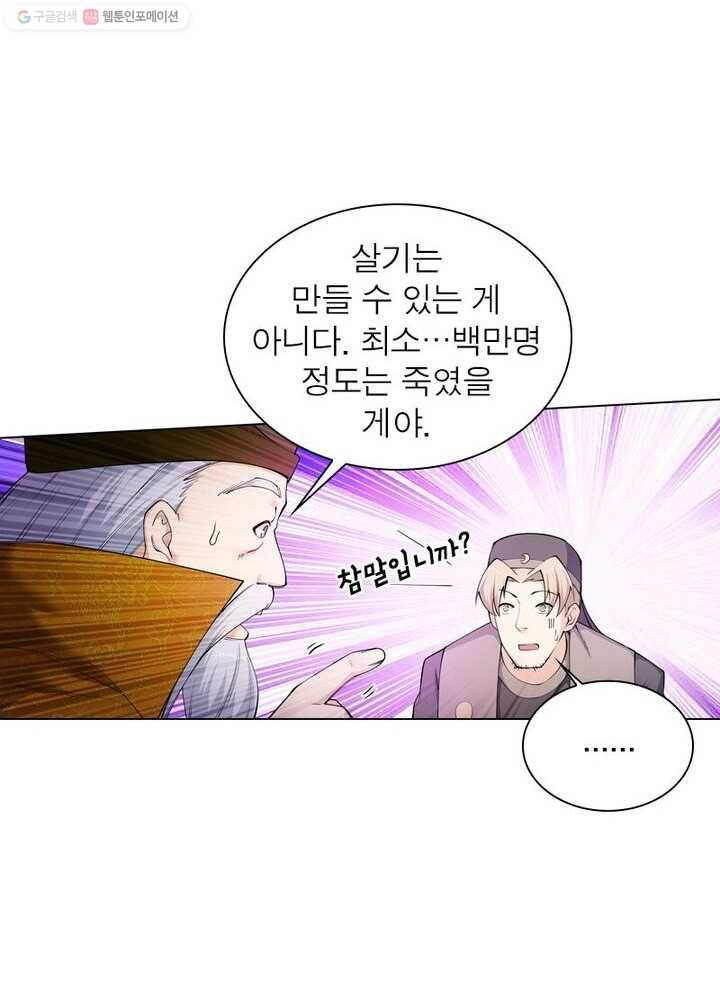 역천사신 34화 47