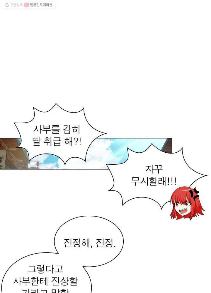 역천사신 34화 48