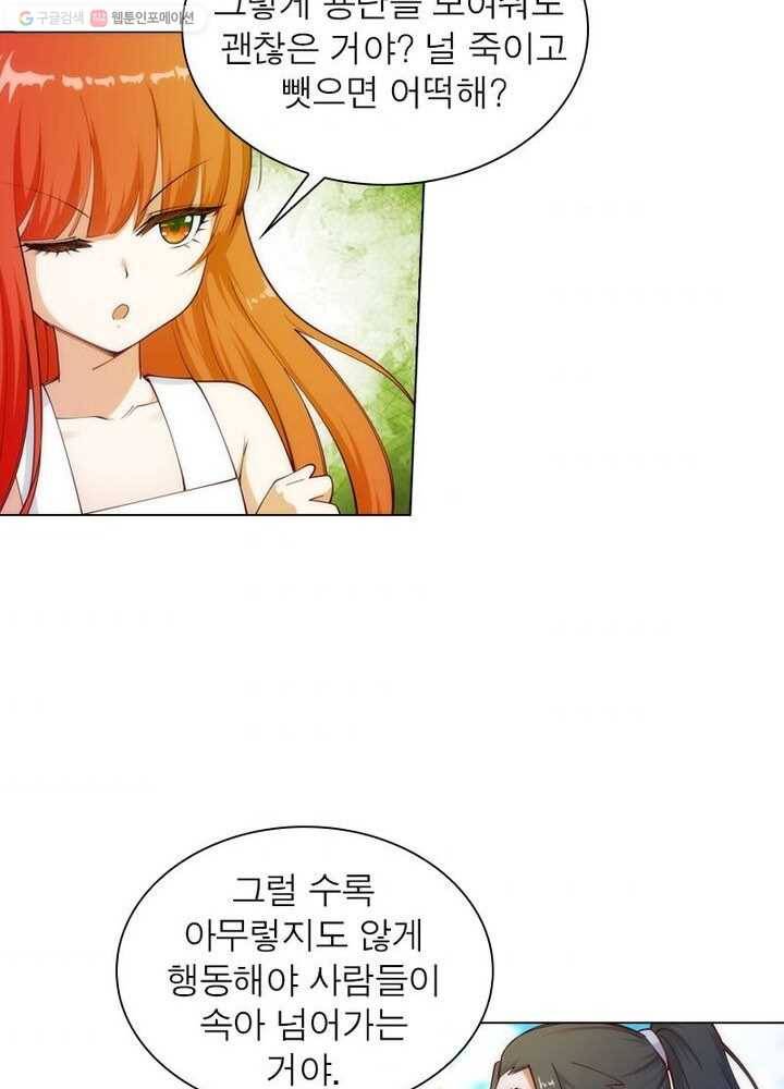 역천사신 34화 50