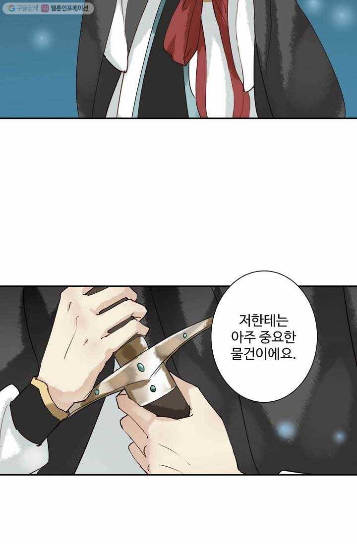 북명의 아들 11화 2