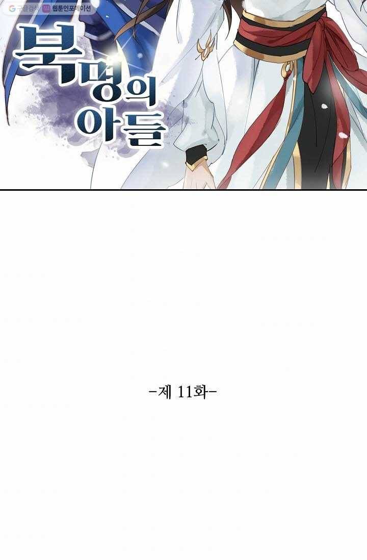 북명의 아들 11화 7
