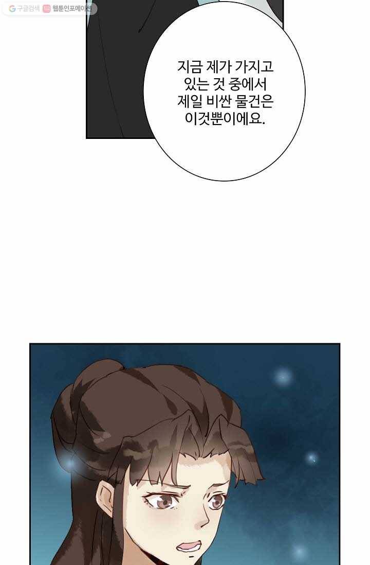 북명의 아들 11화 10