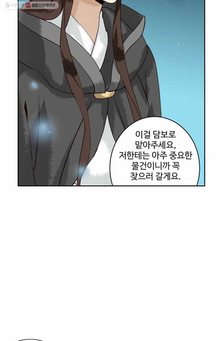 북명의 아들 11화 11