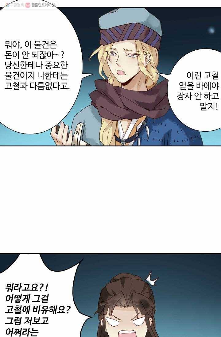 북명의 아들 11화 12