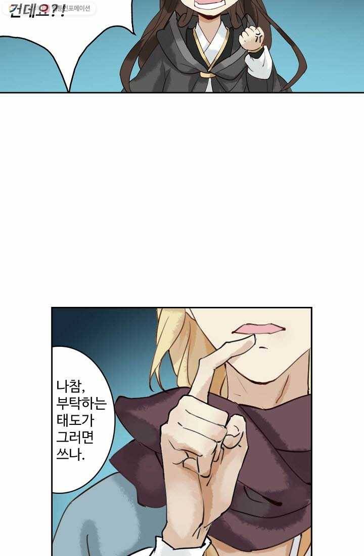 북명의 아들 11화 13