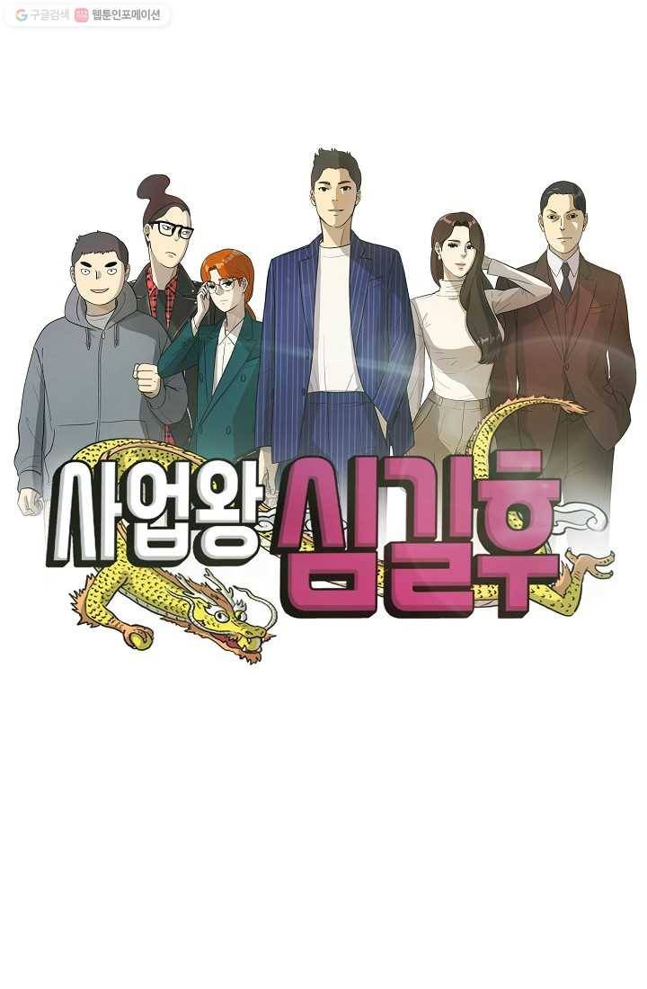 사업왕 심길후 5화 1
