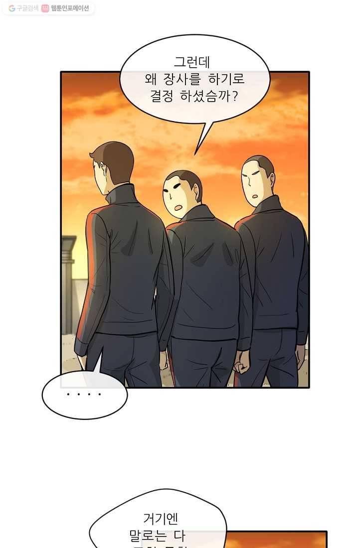 사업왕 심길후 5화 2