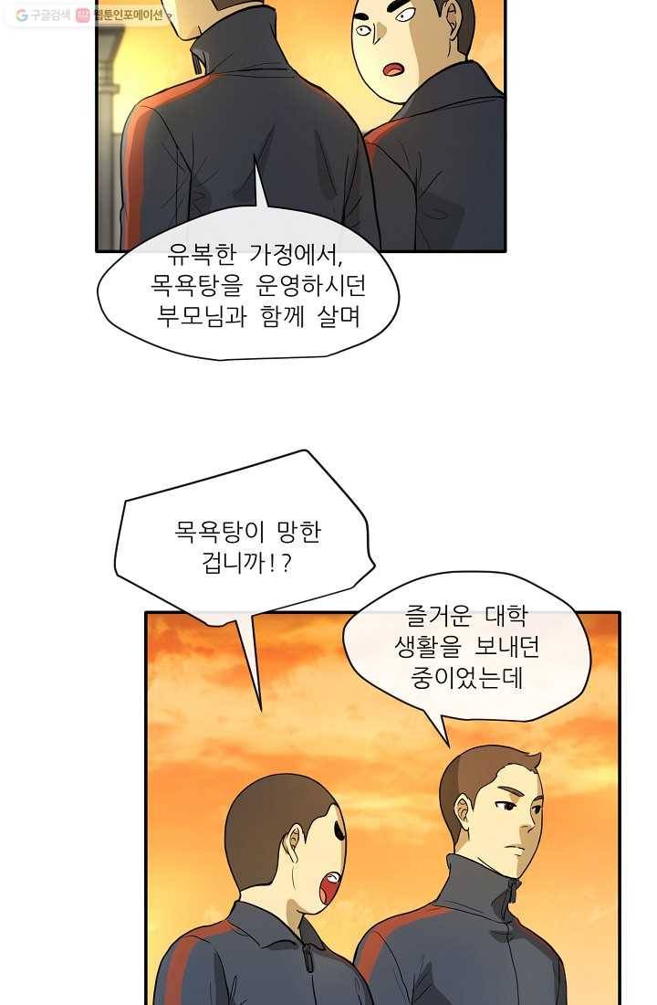 사업왕 심길후 5화 4
