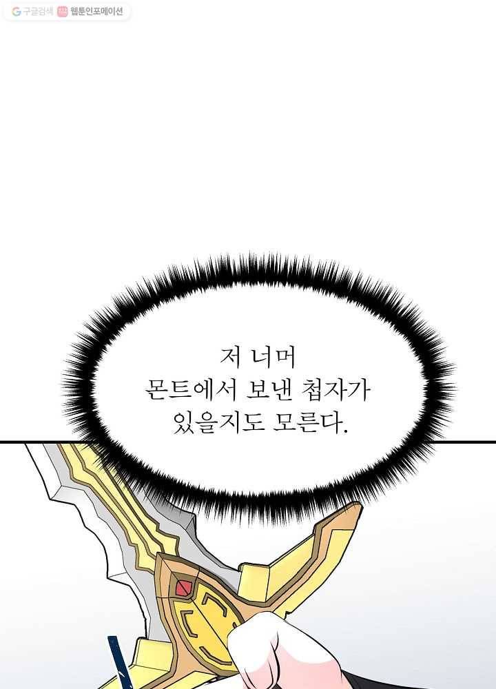 악한 기사 40화 30