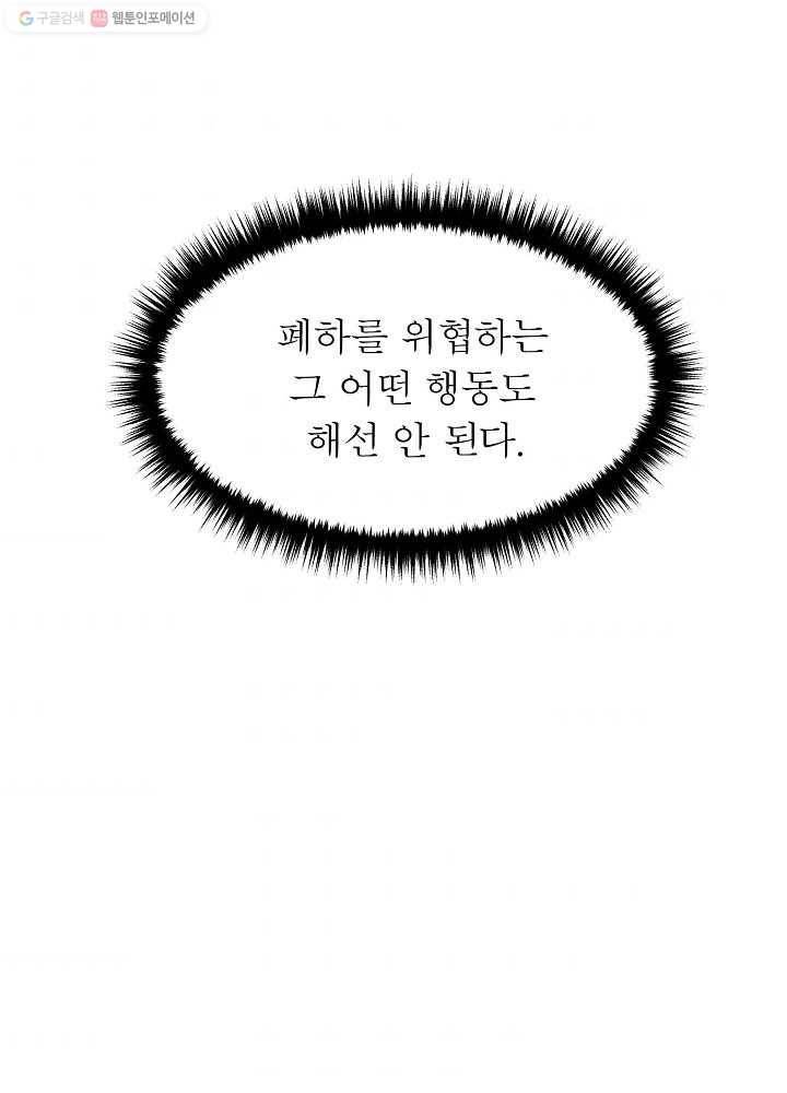 악한 기사 40화 34