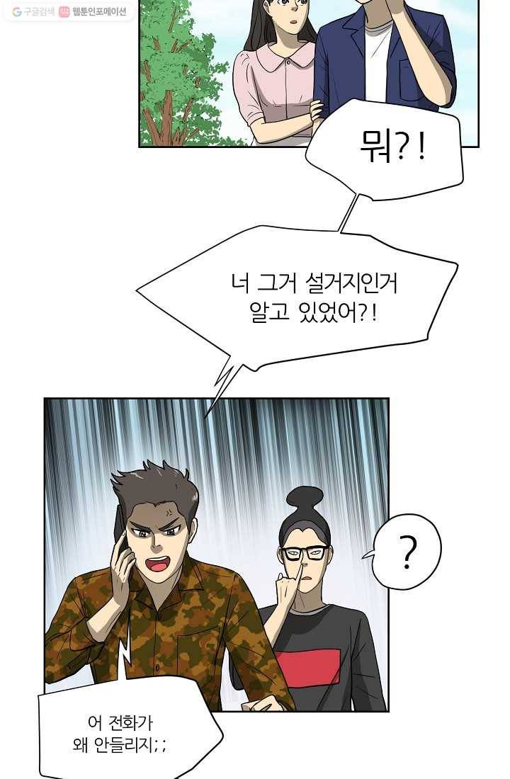 사업왕 심길후 21화 2