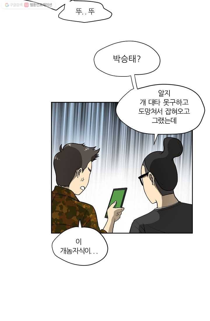 사업왕 심길후 21화 3