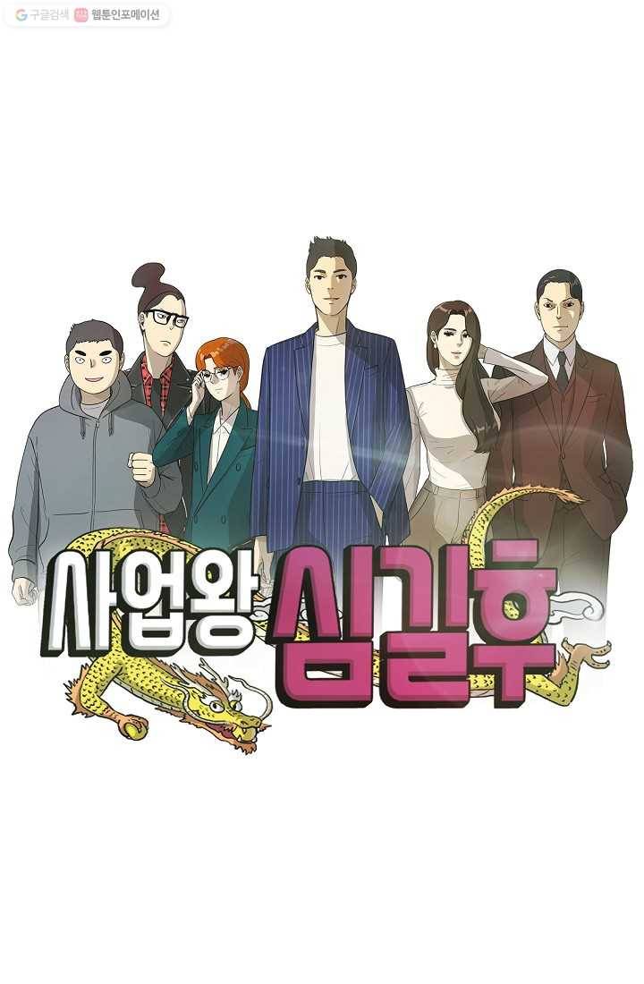 사업왕 심길후 21화 4