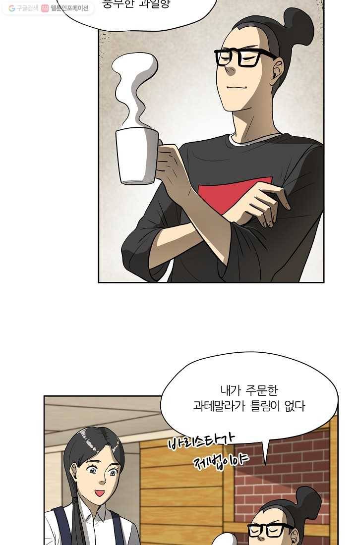 사업왕 심길후 21화 6