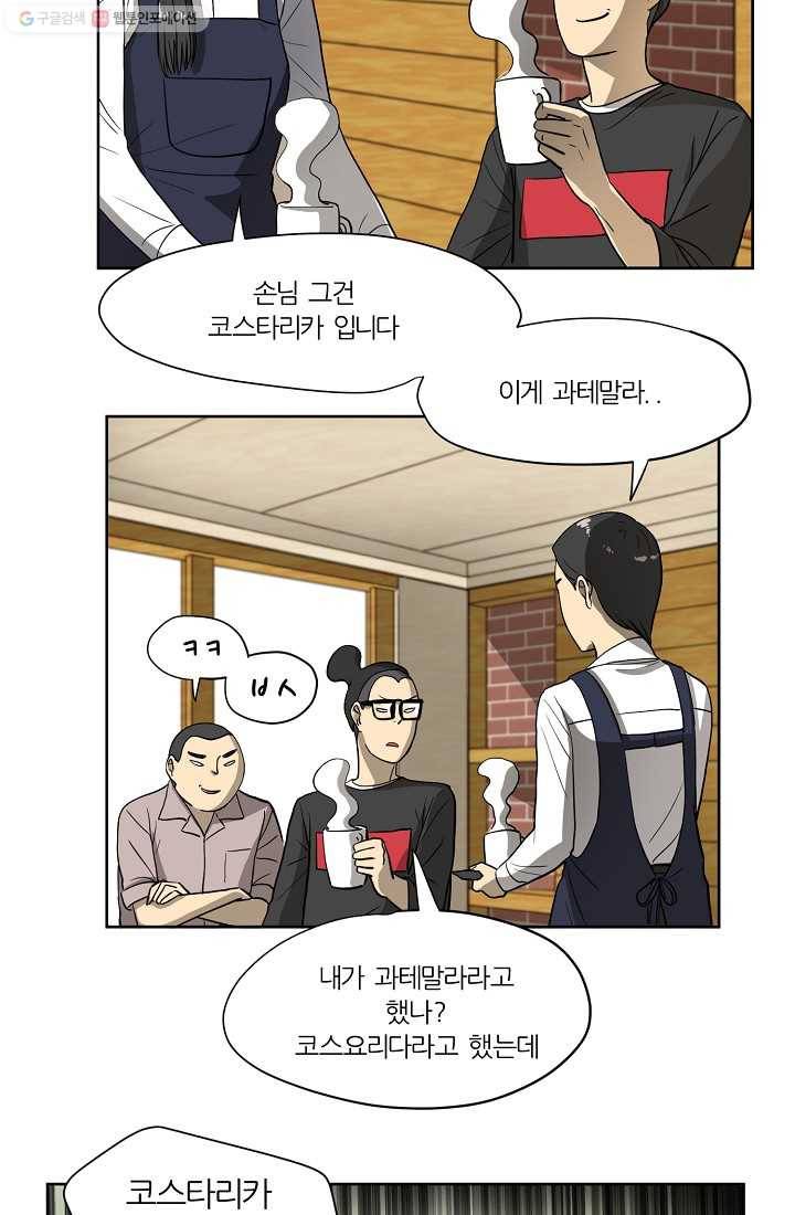 사업왕 심길후 21화 7