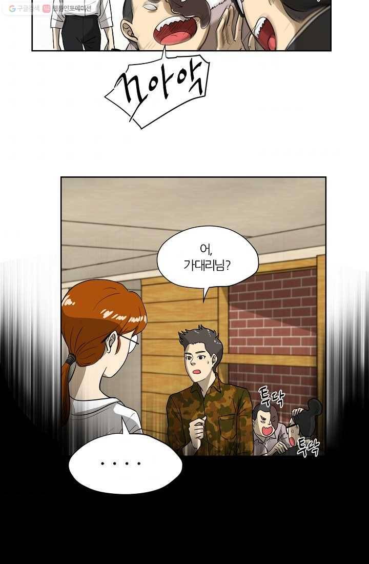 사업왕 심길후 21화 9