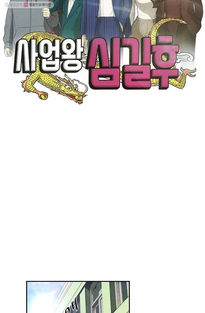 사업왕 심길후 28화 3