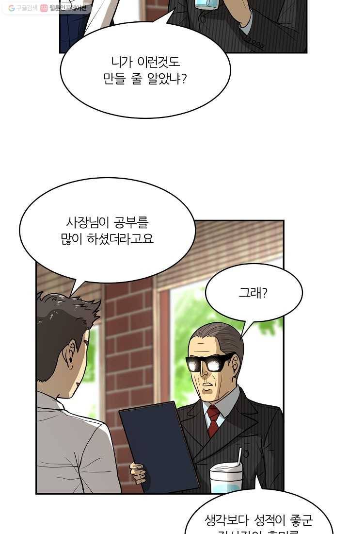 사업왕 심길후 28화 6