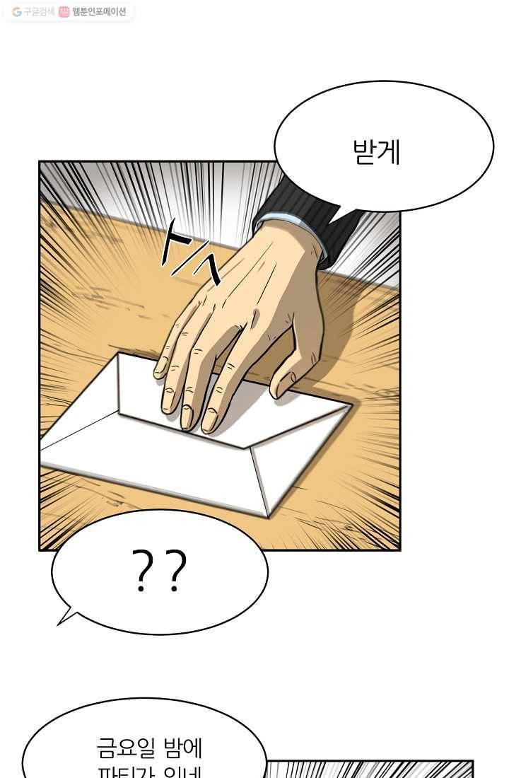 사업왕 심길후 28화 8