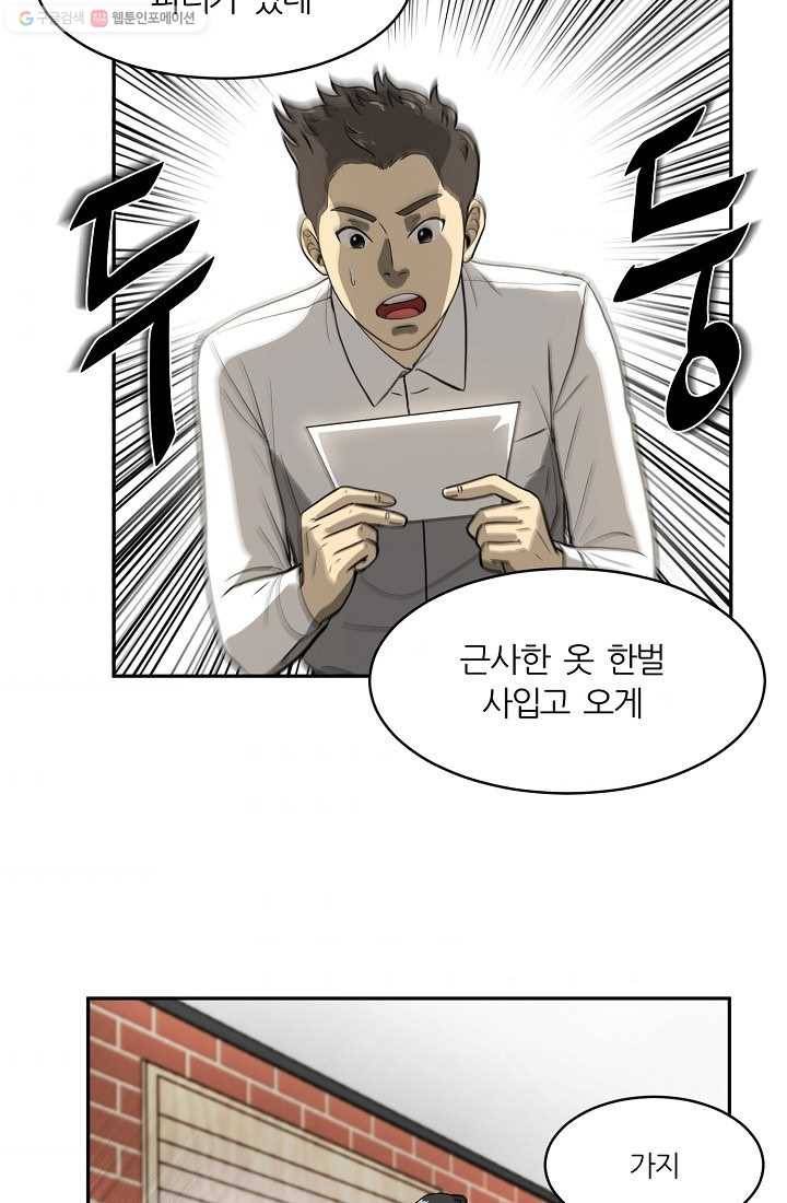 사업왕 심길후 28화 9