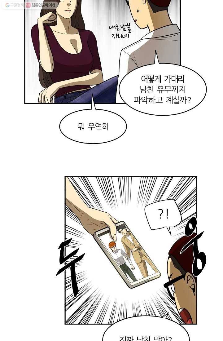 사업왕 심길후 35화 5