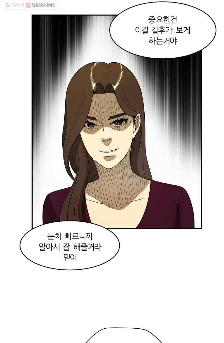 사업왕 심길후 35화 7