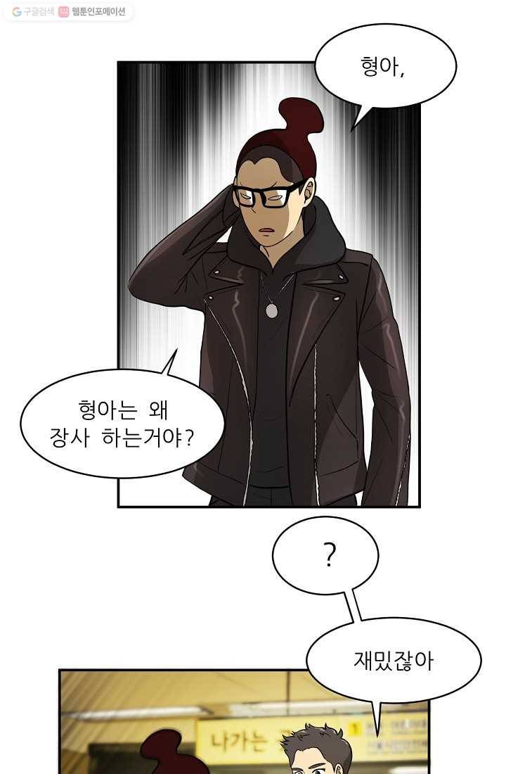사업왕 심길후 41화 5
